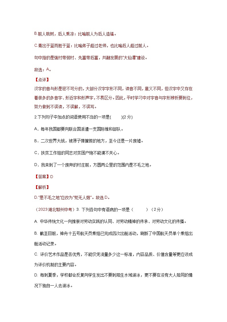 【期中单元检测】（统编版）2023-2024学年七年级语文上册第四单元测试卷【AB卷】02