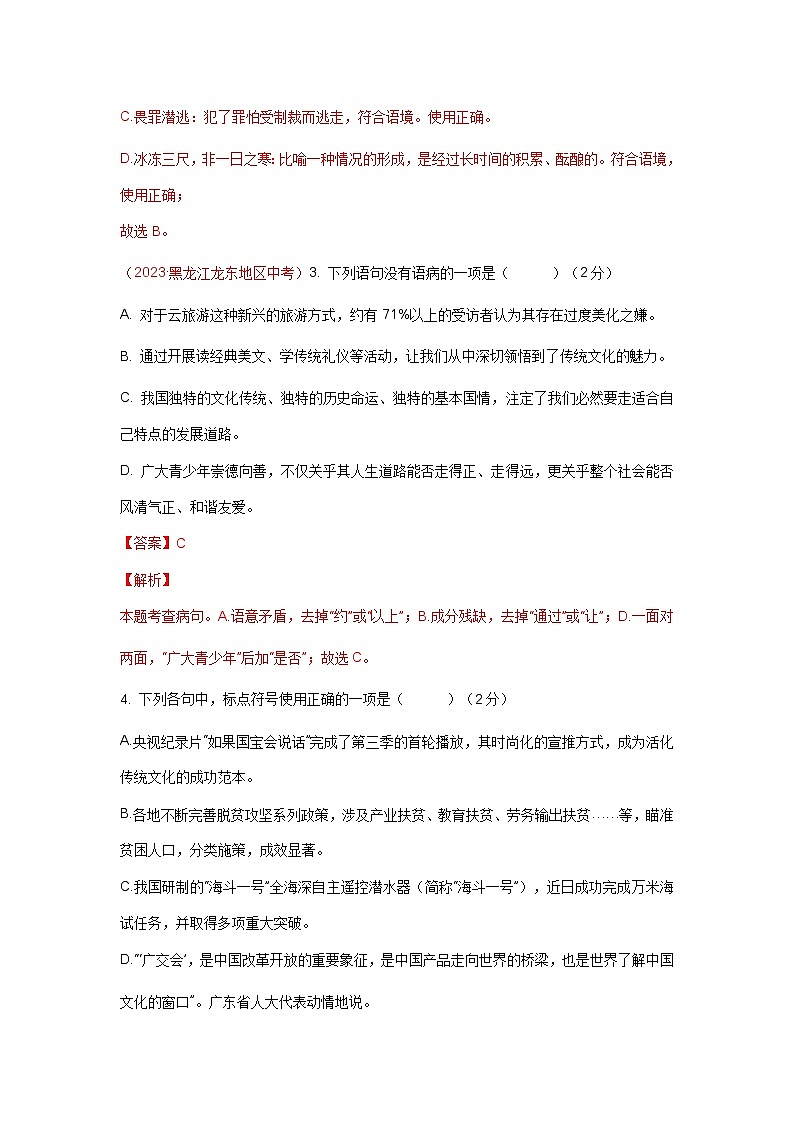 【期中单元检测】（统编版）2023-2024学年七年级语文上册第五单元测试卷【AB卷】02