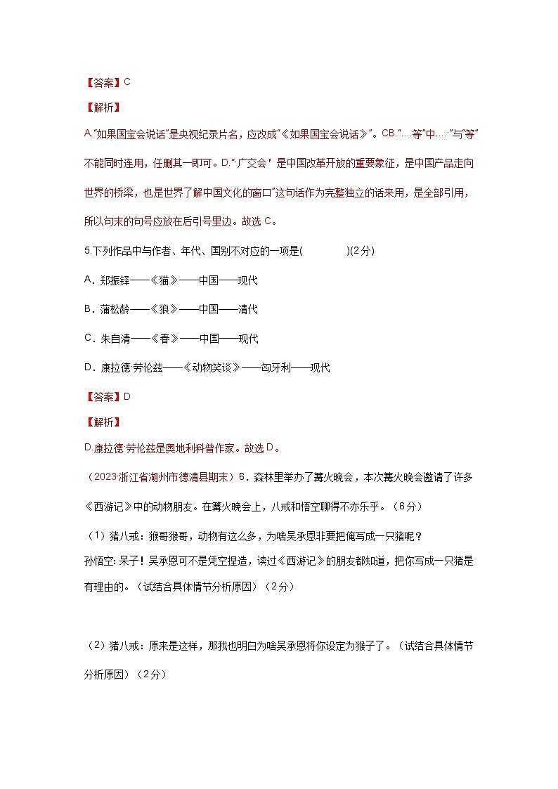 【期中单元检测】（统编版）2023-2024学年七年级语文上册第五单元测试卷【AB卷】03