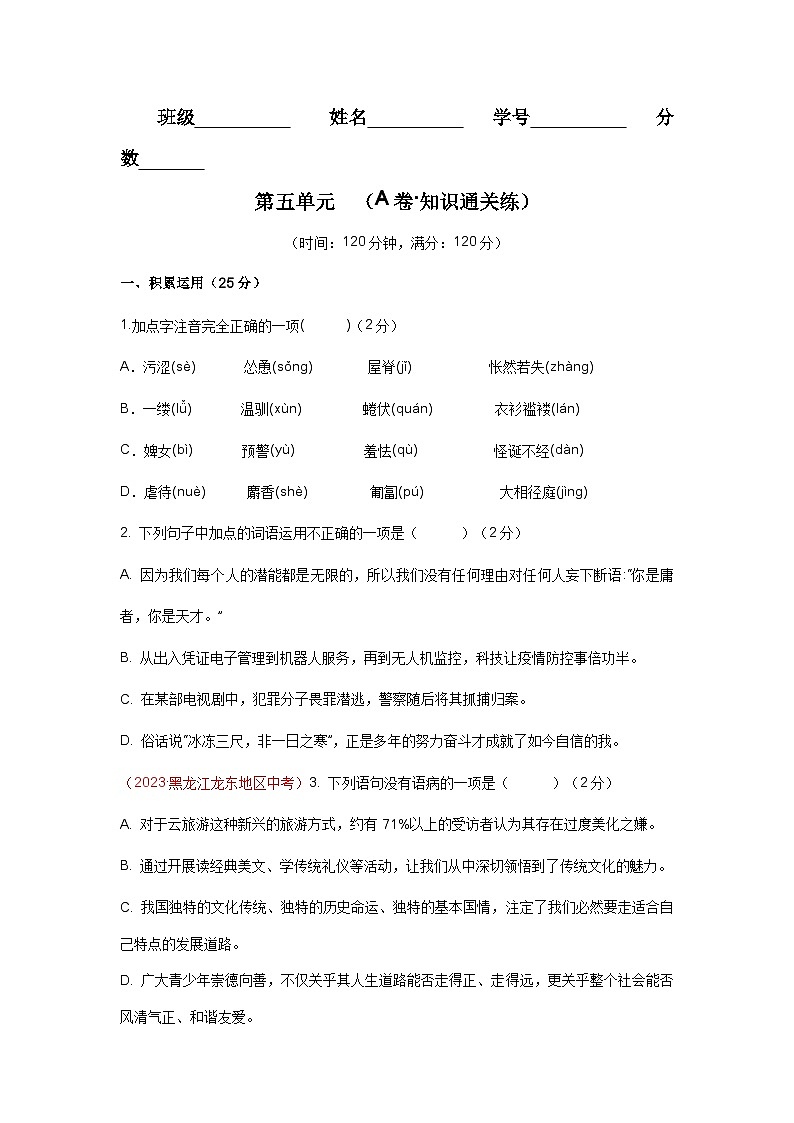 【期中单元检测】（统编版）2023-2024学年七年级语文上册第五单元测试卷【AB卷】01