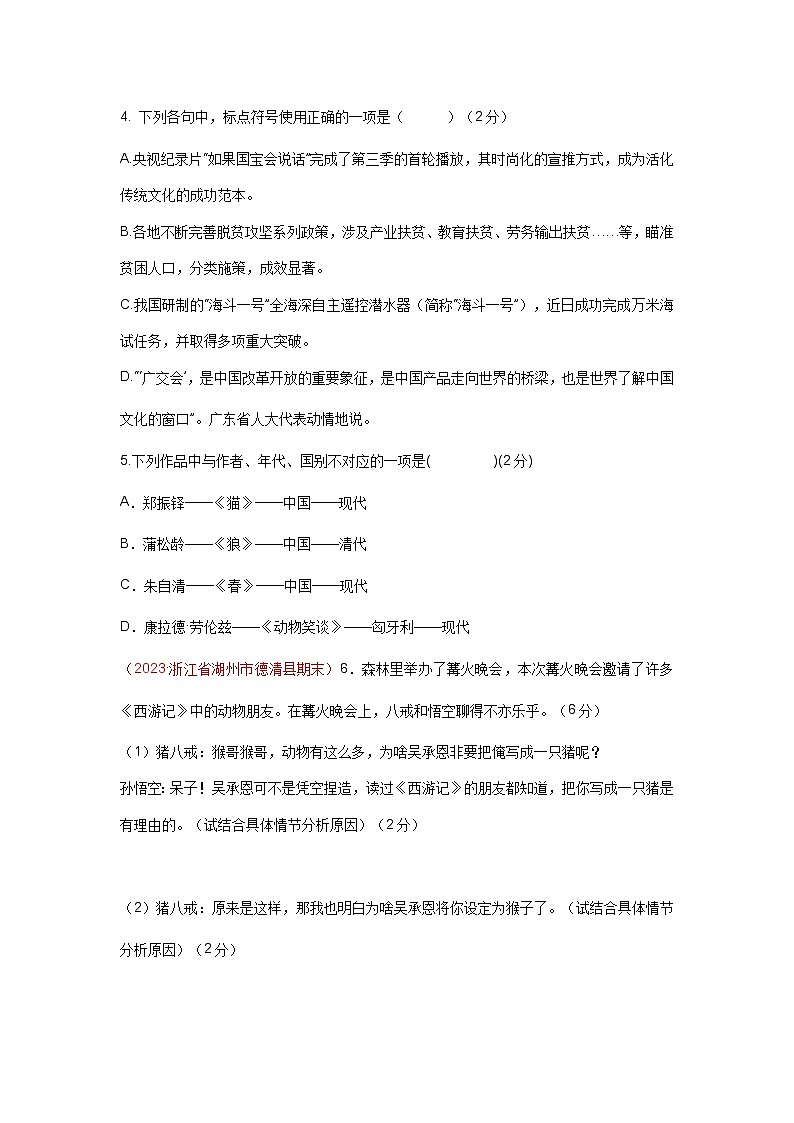 【期中单元检测】（统编版）2023-2024学年七年级语文上册第五单元测试卷【AB卷】02