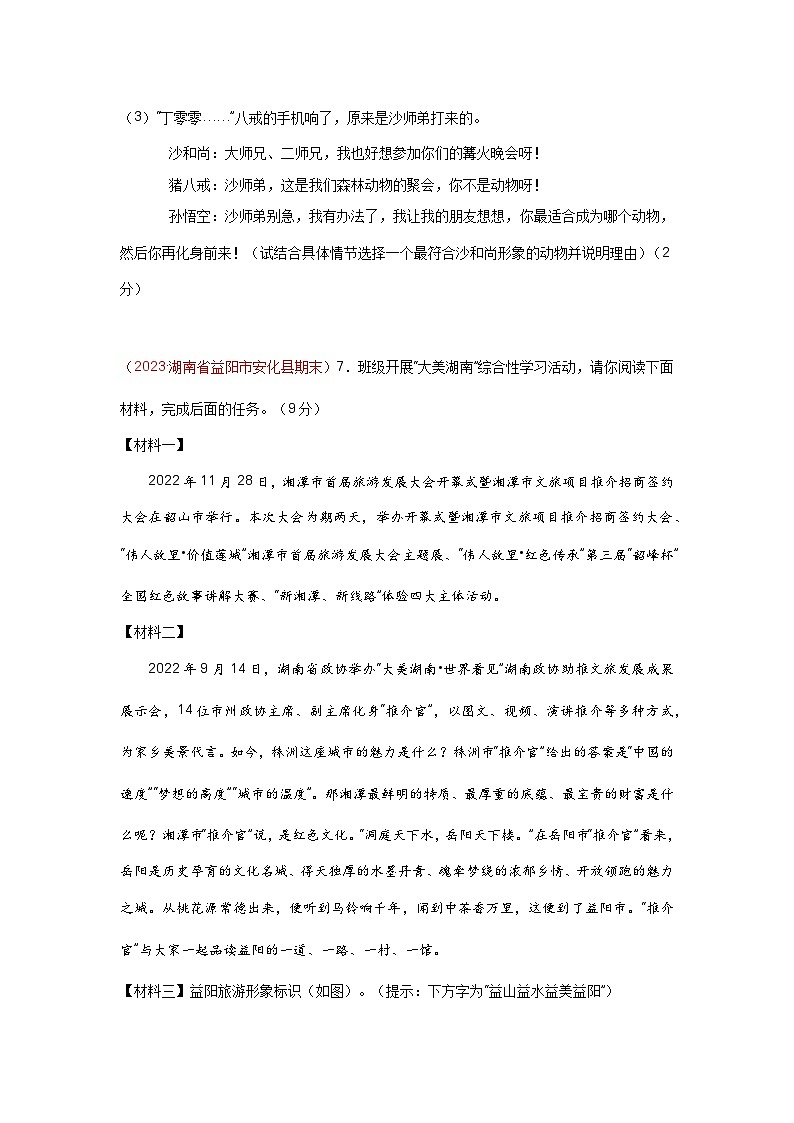 【期中单元检测】（统编版）2023-2024学年七年级语文上册第五单元测试卷【AB卷】03
