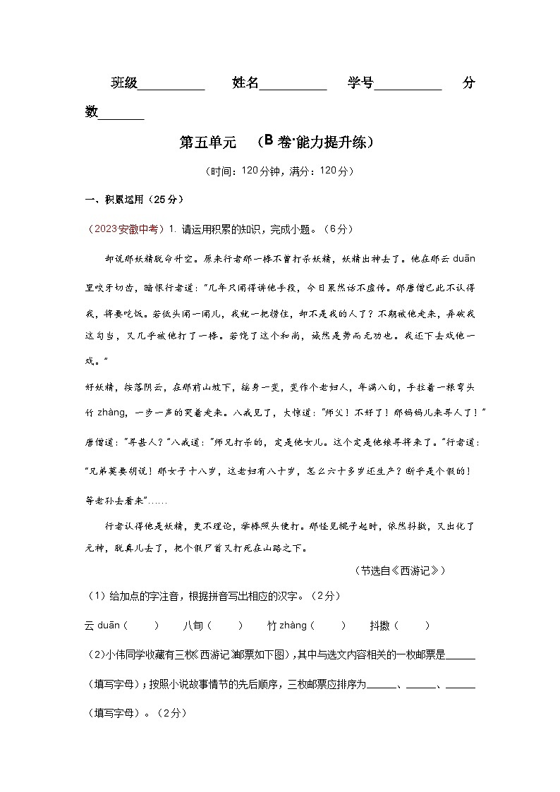 【期中单元检测】（统编版）2023-2024学年七年级语文上册第五单元测试卷【AB卷】01