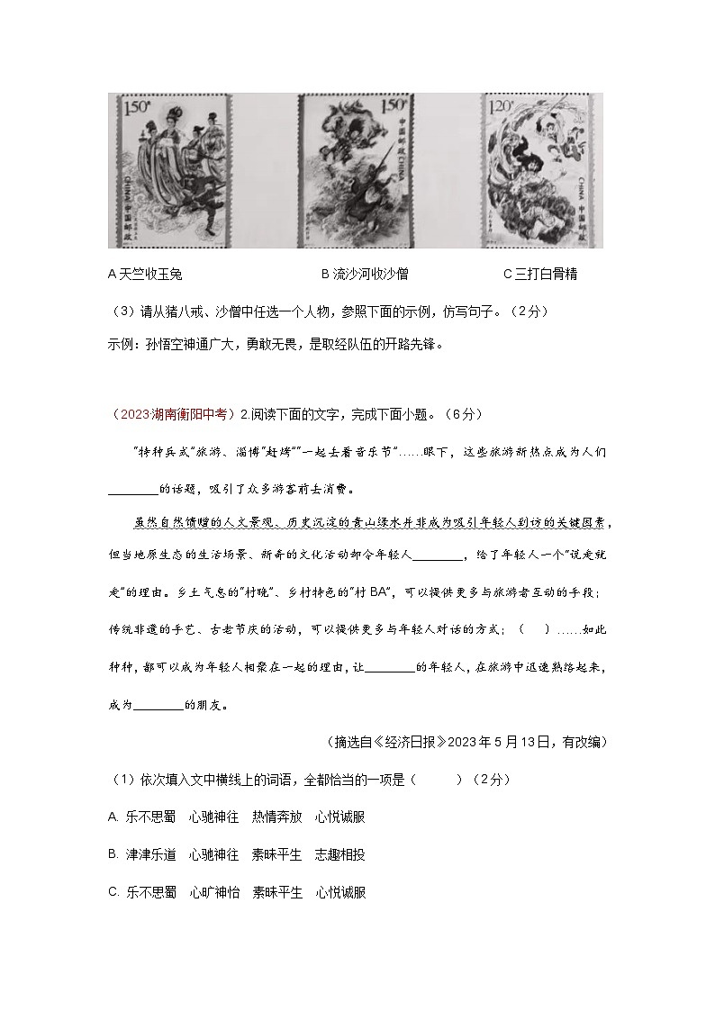 【期中单元检测】（统编版）2023-2024学年七年级语文上册第五单元测试卷【AB卷】02