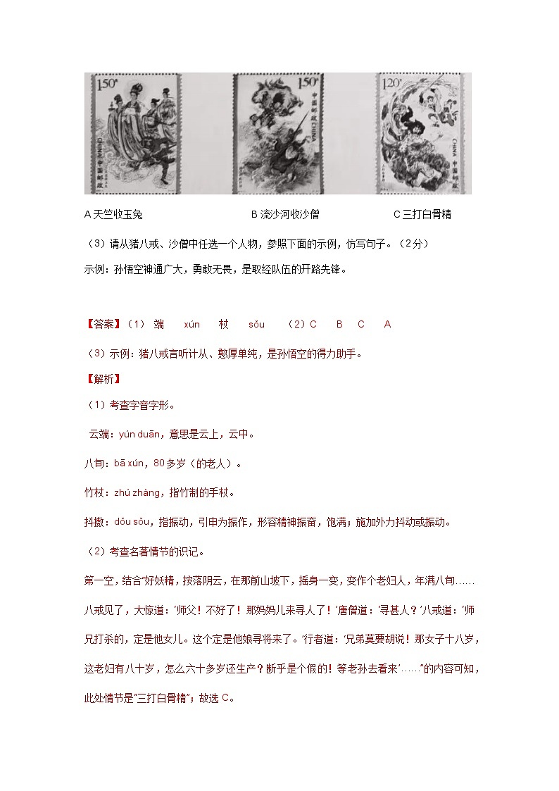 【期中单元检测】（统编版）2023-2024学年七年级语文上册第五单元测试卷【AB卷】02