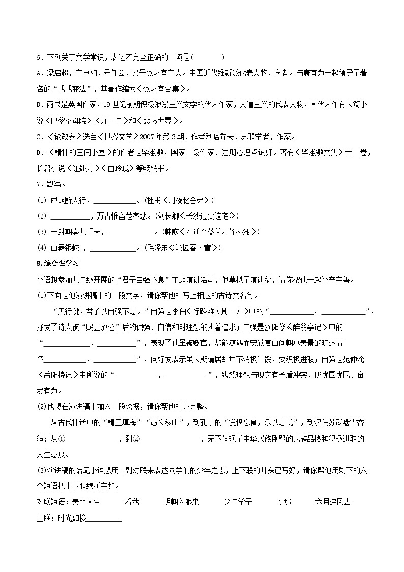 【期中单元检测】（统编版）2023-2024学年九年级语文上册第二单元测试卷【AB卷】02