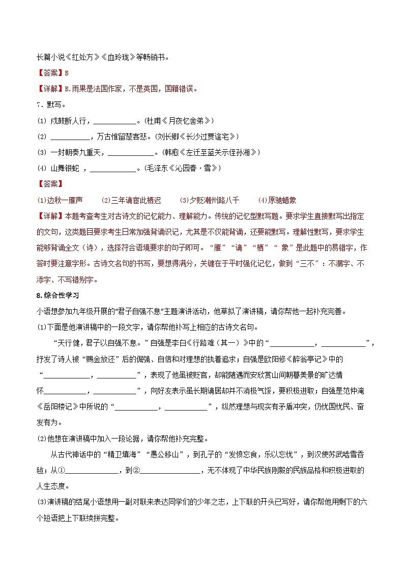 【期中单元检测】（统编版）2023-2024学年九年级语文上册第二单元测试卷【AB卷】03