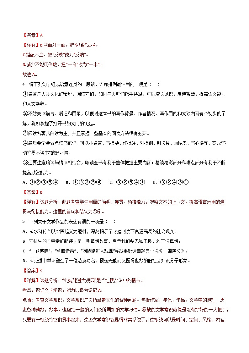 【期中单元测试卷】（统编版）2023-2024学年九年级语文上册 第六单元测试卷【B卷】（解析版）第2页