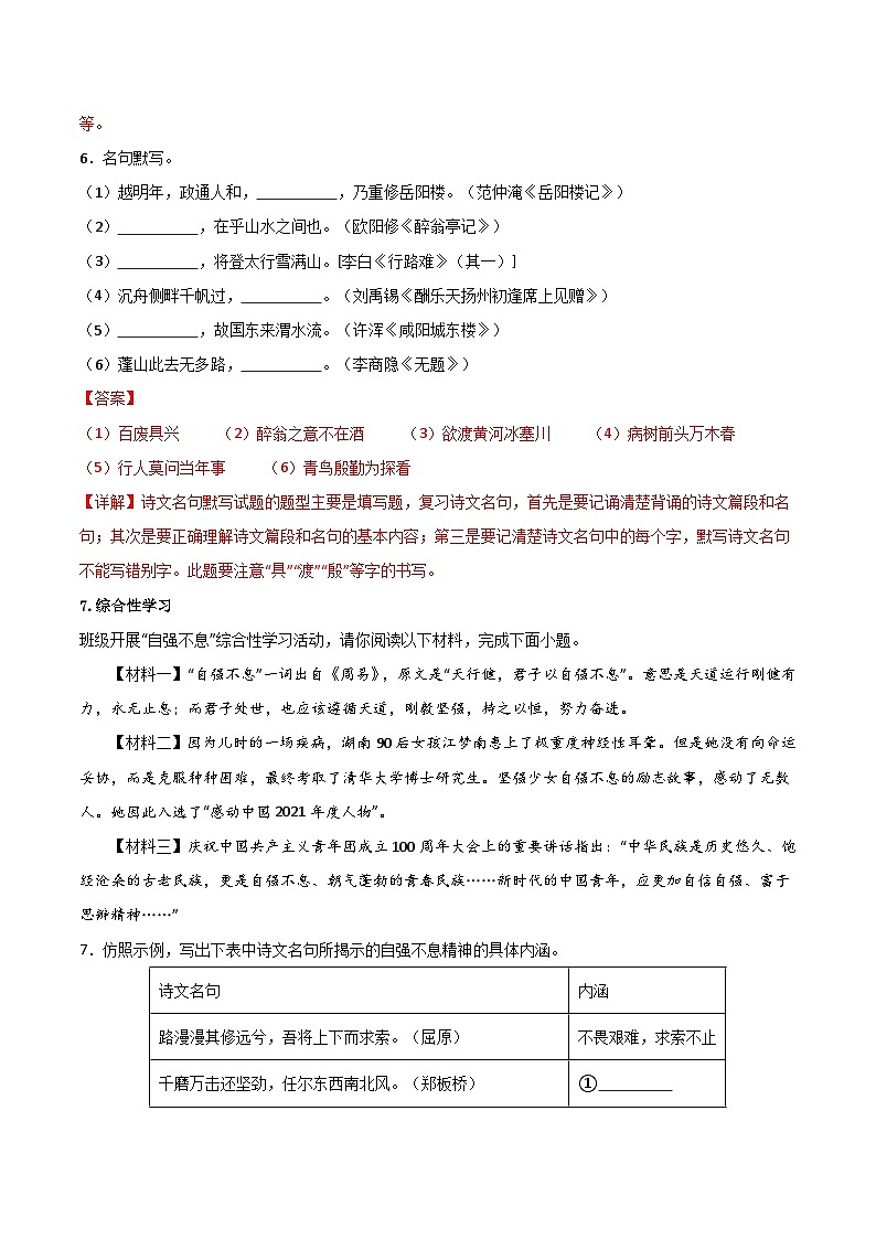 【期中单元测试卷】（统编版）2023-2024学年九年级语文上册 第六单元测试卷【B卷】（解析版）第3页