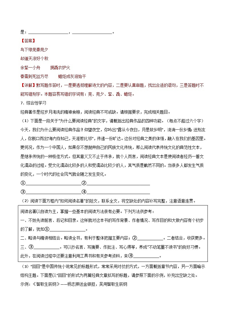 【期中单元测试卷】（统编版）2023-2024学年九年级语文上册 第六单元测试卷【A卷】（解析版）第3页