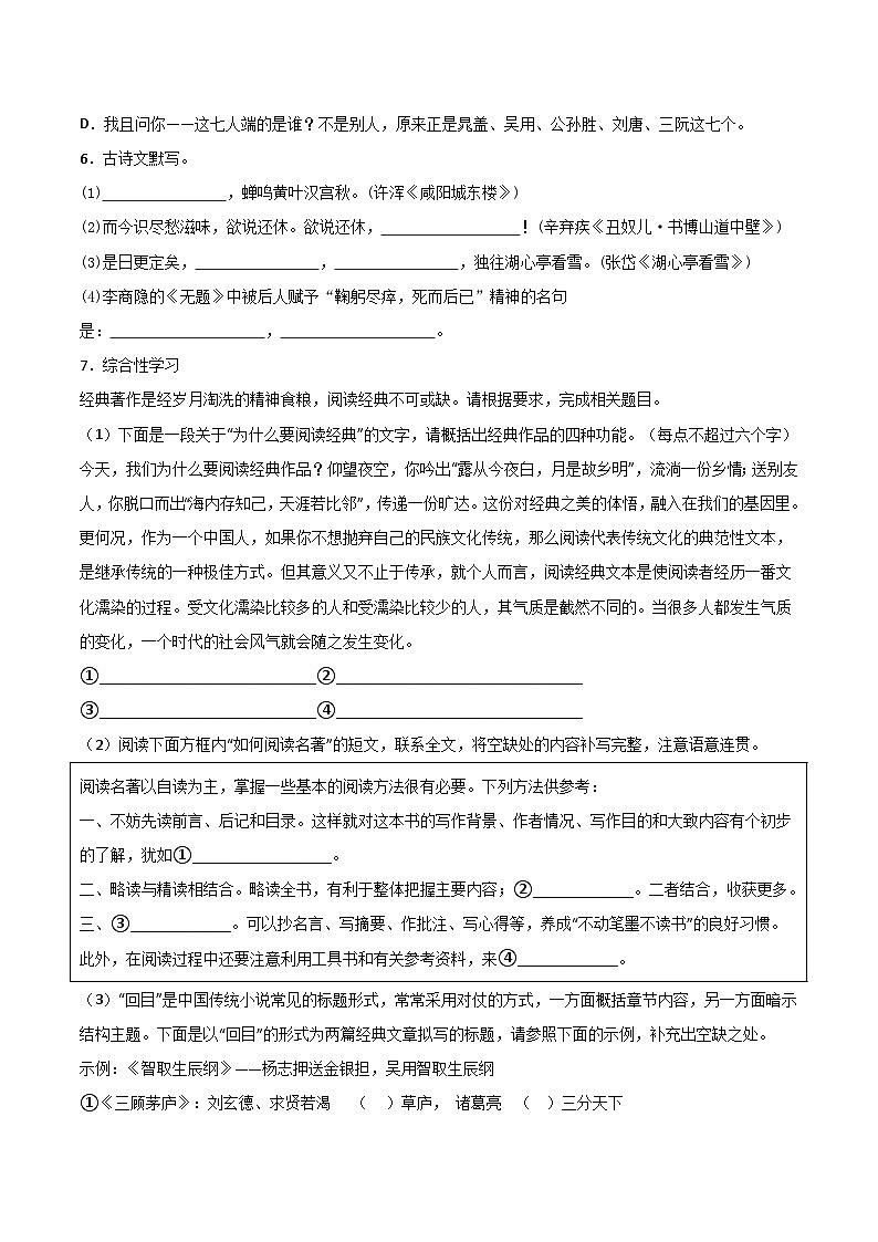 【期中单元测试卷】（统编版）2023-2024学年九年级语文上册 第六单元测试卷【A卷】（原卷版）第2页