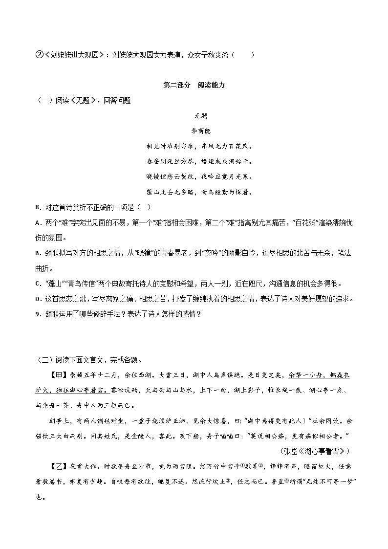 【期中单元测试卷】（统编版）2023-2024学年九年级语文上册 第六单元测试卷【A卷】（原卷版）第3页