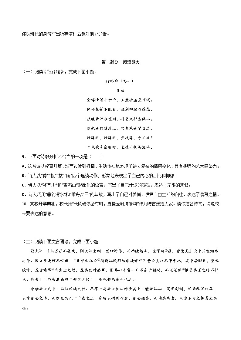 【期中单元测试卷】（统编版）2023-2024学年九年级语文上册 第六单元测试卷【B卷】（原卷版）第3页