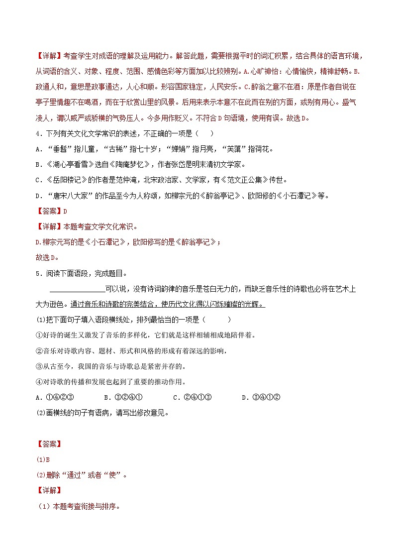 【期中单元测试卷】（统编版）2023-2024学年九年级语文上册第三单元测试卷【B卷】（解析版）第2页