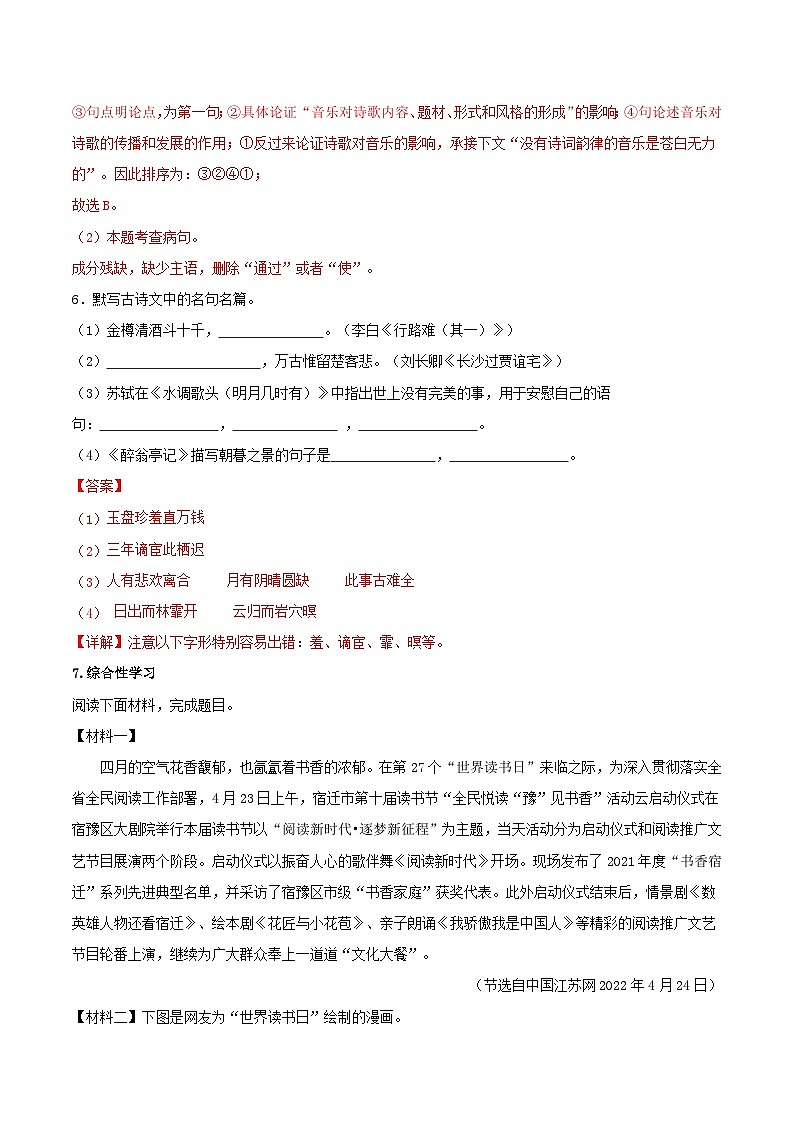 【期中单元测试卷】（统编版）2023-2024学年九年级语文上册第三单元测试卷【B卷】（解析版）第3页