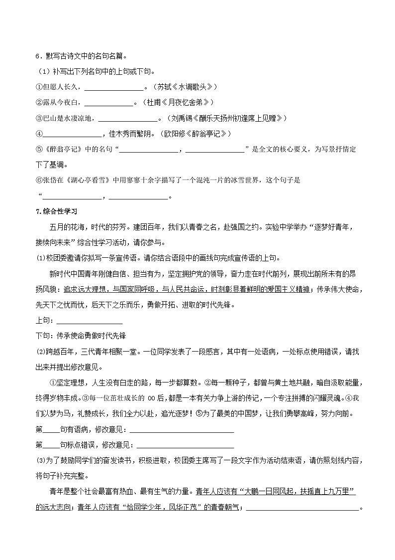 【期中单元测试卷】（统编版）2023-2024学年九年级语文上册第三单元测试卷【A卷】（原卷版）第2页