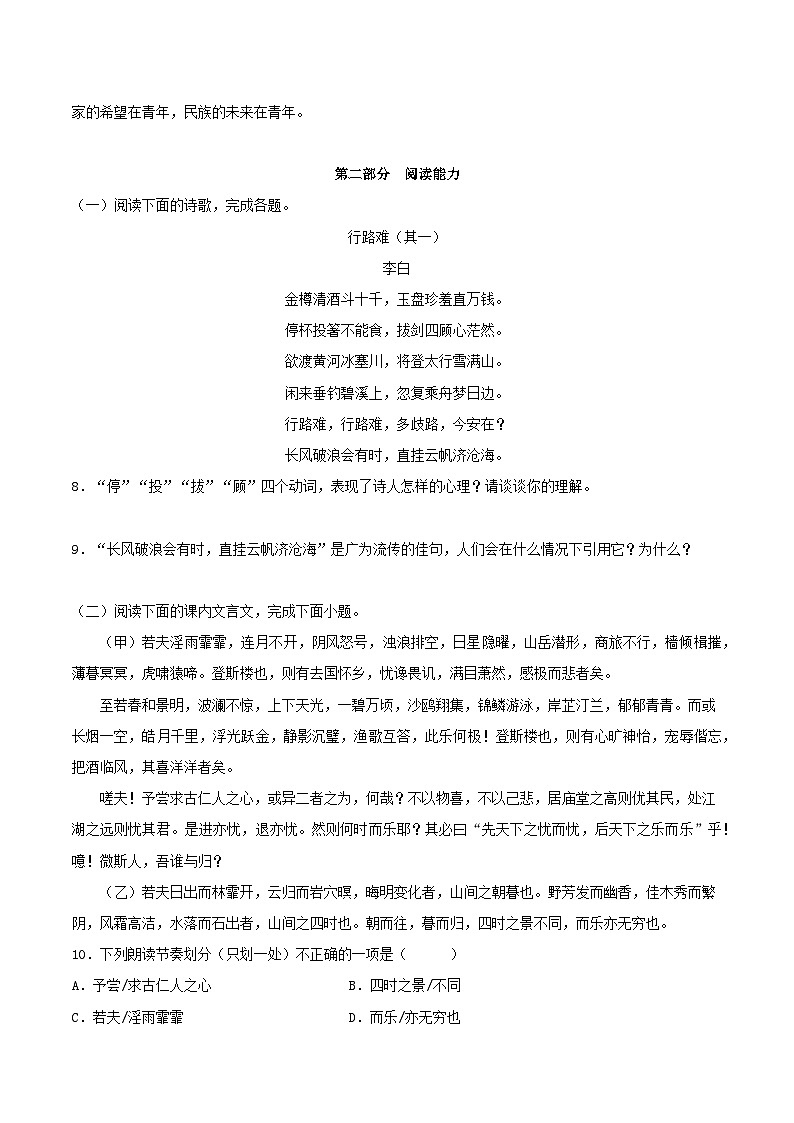 【期中单元测试卷】（统编版）2023-2024学年九年级语文上册第三单元测试卷【A卷】（原卷版）第3页