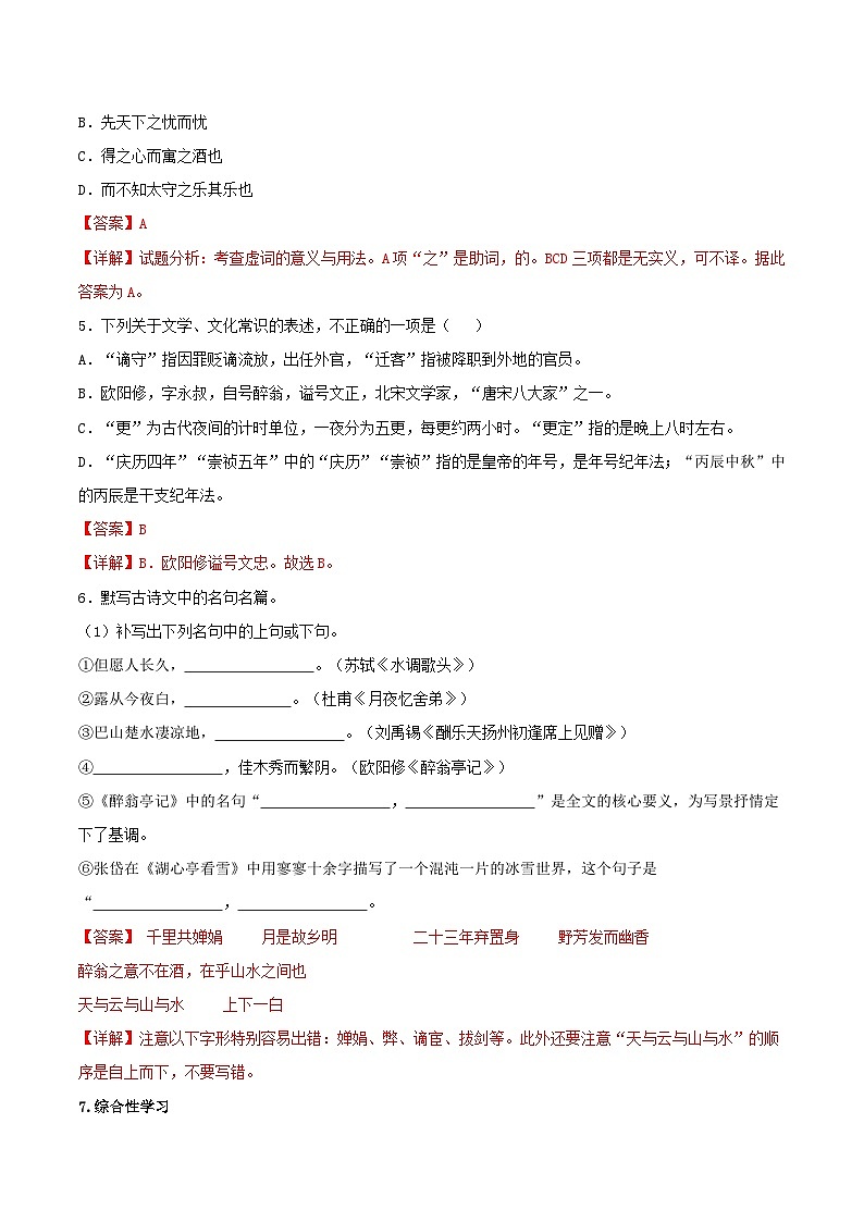 【期中单元测试卷】（统编版）2023-2024学年九年级语文上册第三单元测试卷【A卷】（解析版）第2页