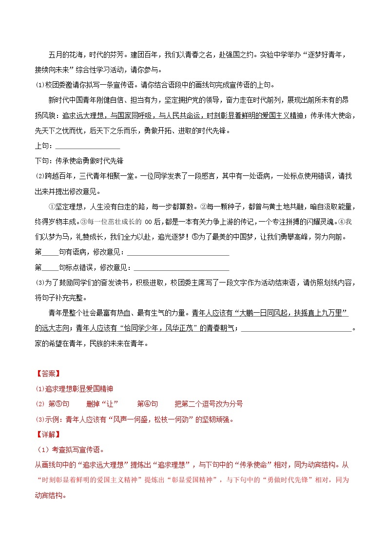 【期中单元检测】（统编版）2023-2024学年九年级语文上册第三单元测试卷【AB卷】03