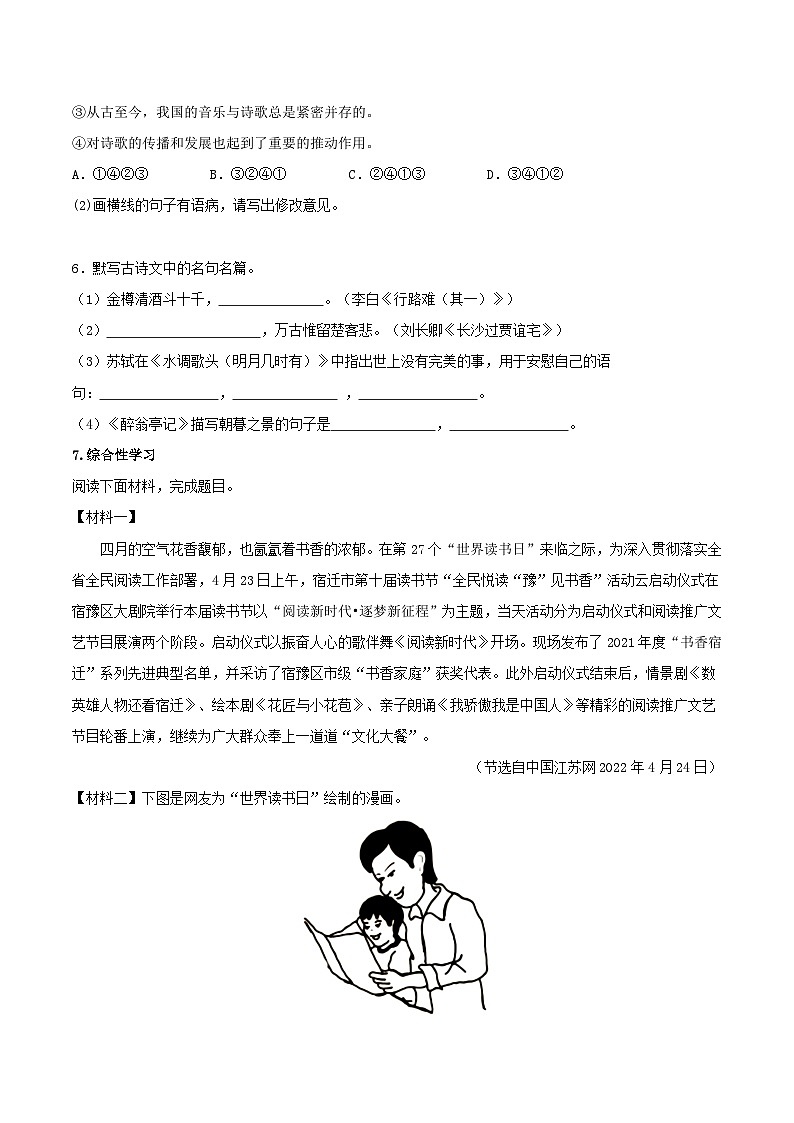 【期中单元测试卷】（统编版）2023-2024学年九年级语文上册第三单元测试卷【B卷】（原卷版）第2页