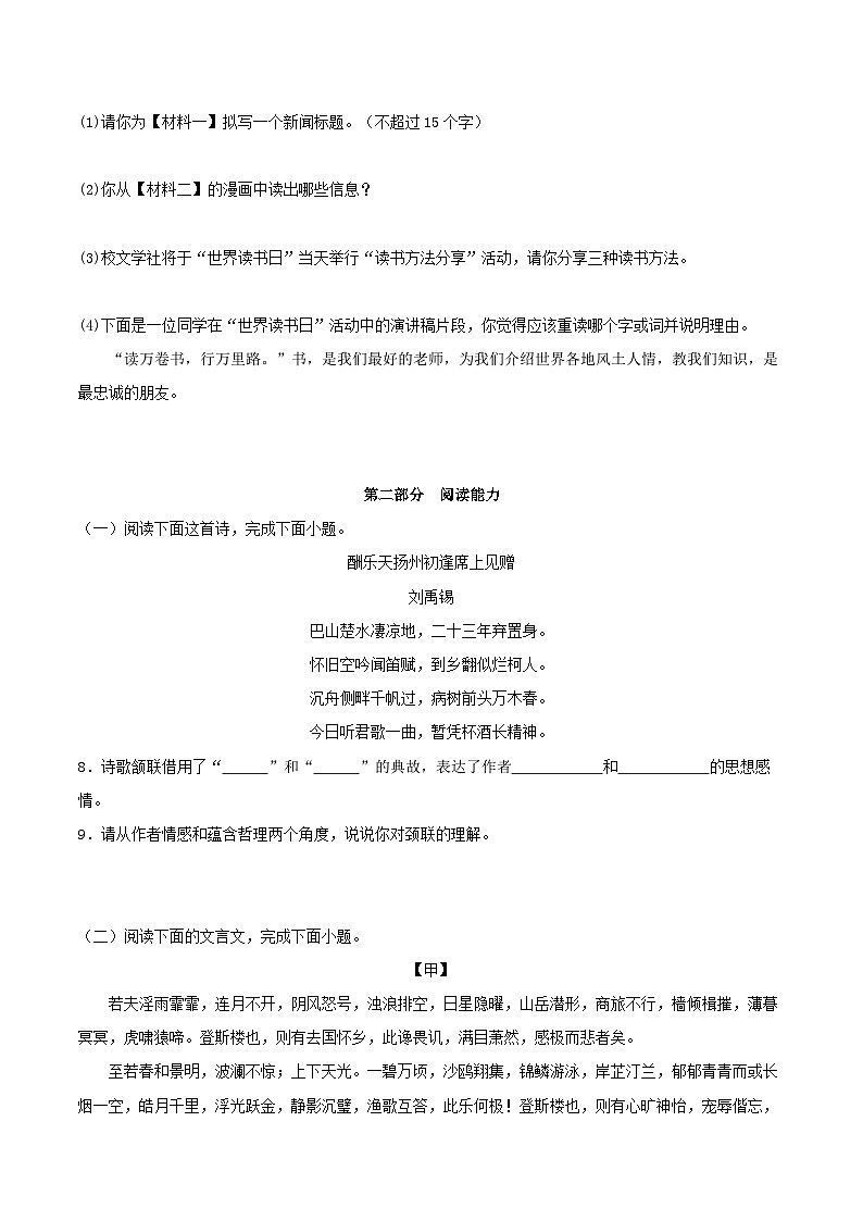 【期中单元测试卷】（统编版）2023-2024学年九年级语文上册第三单元测试卷【B卷】（原卷版）第3页