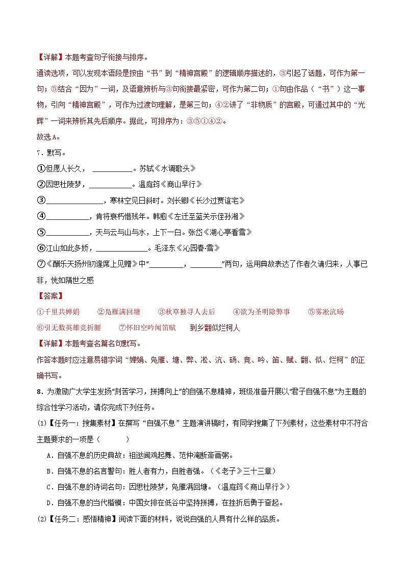 【期中单元检测】（统编版）2023-2024学年九年级语文上册第四单元测试卷【AB卷】03