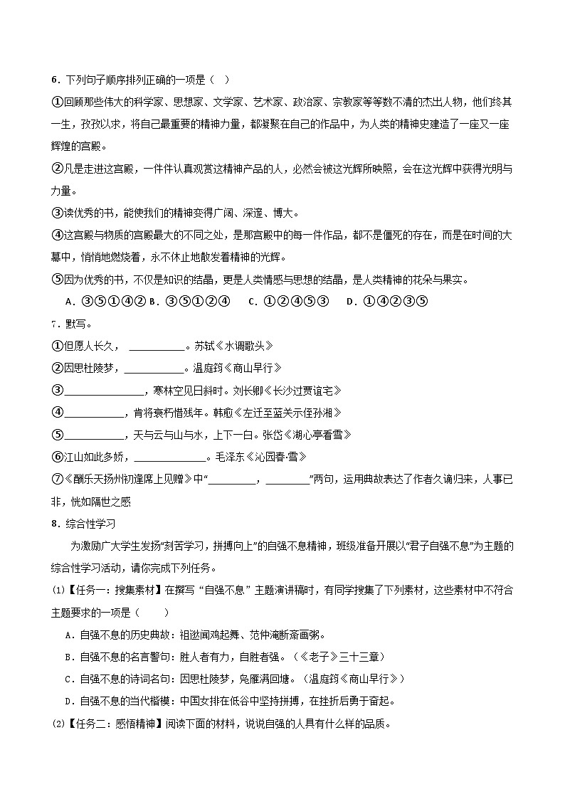 【期中单元检测】（统编版）2023-2024学年九年级语文上册第四单元测试卷【AB卷】02