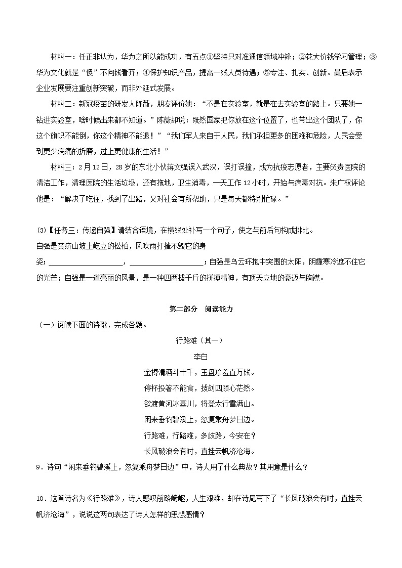 【期中单元检测】（统编版）2023-2024学年九年级语文上册第四单元测试卷【AB卷】03