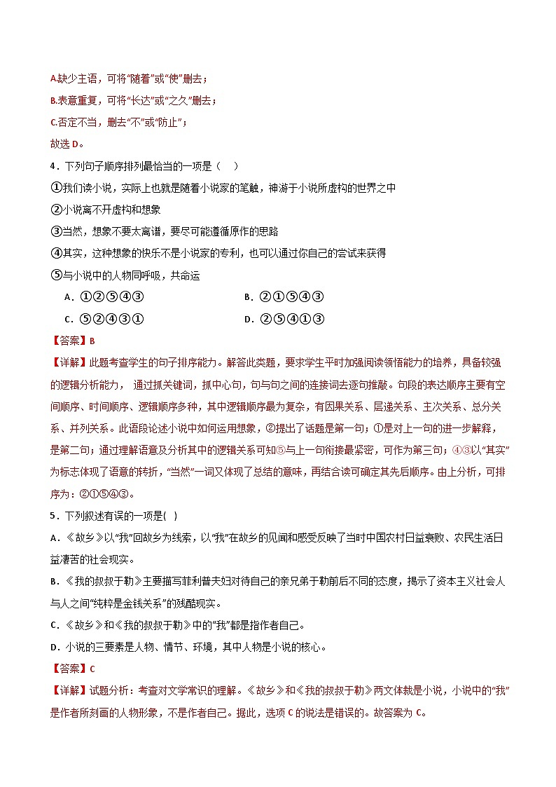 【期中单元检测】（统编版）2023-2024学年九年级语文上册第四单元测试卷【AB卷】02