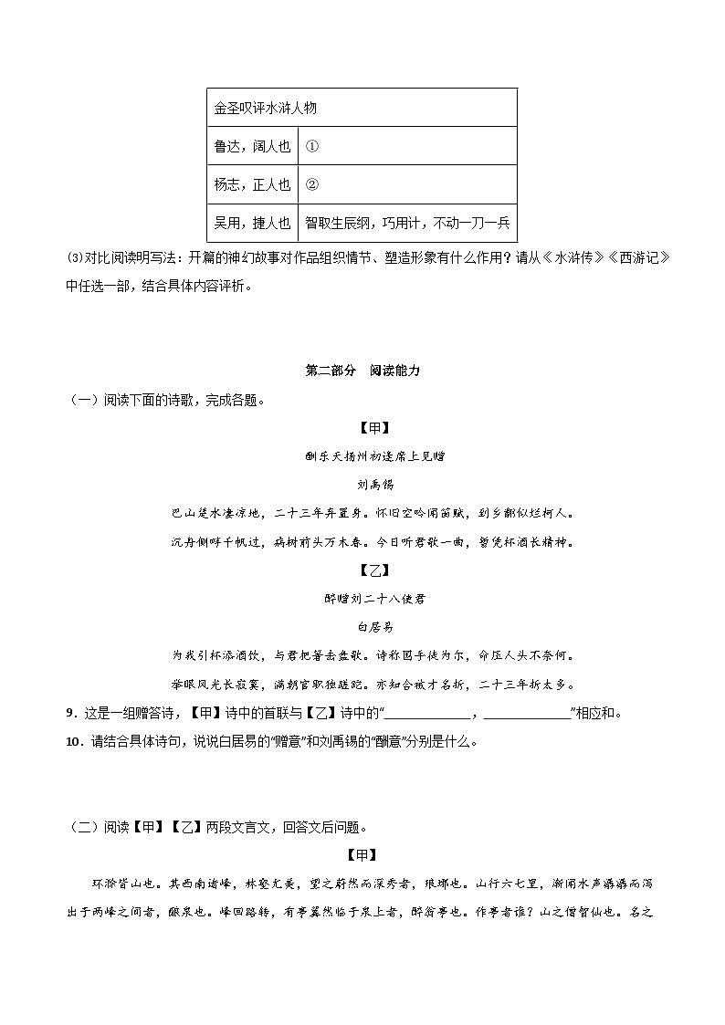 【期中单元检测】（统编版）2023-2024学年九年级语文上册第四单元测试卷【AB卷】03