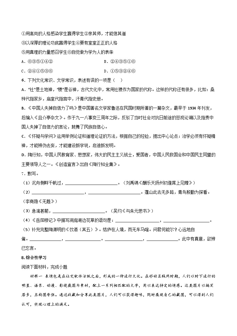 【期中单元测试卷】（统编版）2023-2024学年九年级语文上册第五单元测试卷【B卷】（原卷版）.docx第2页