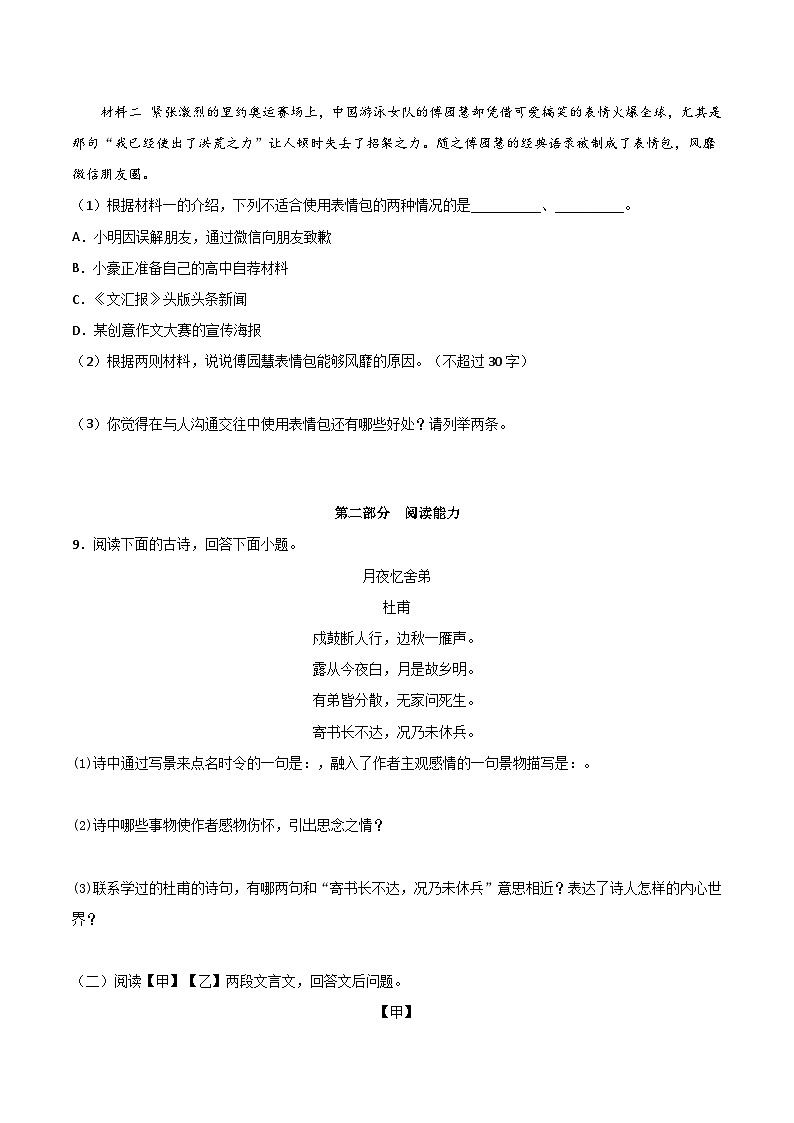 【期中单元测试卷】（统编版）2023-2024学年九年级语文上册第五单元测试卷【B卷】（原卷版）.docx第3页