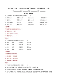 【期中单元检测】(统编版)2023-2024学年九年级语文上册第五单元测试卷【AB卷】