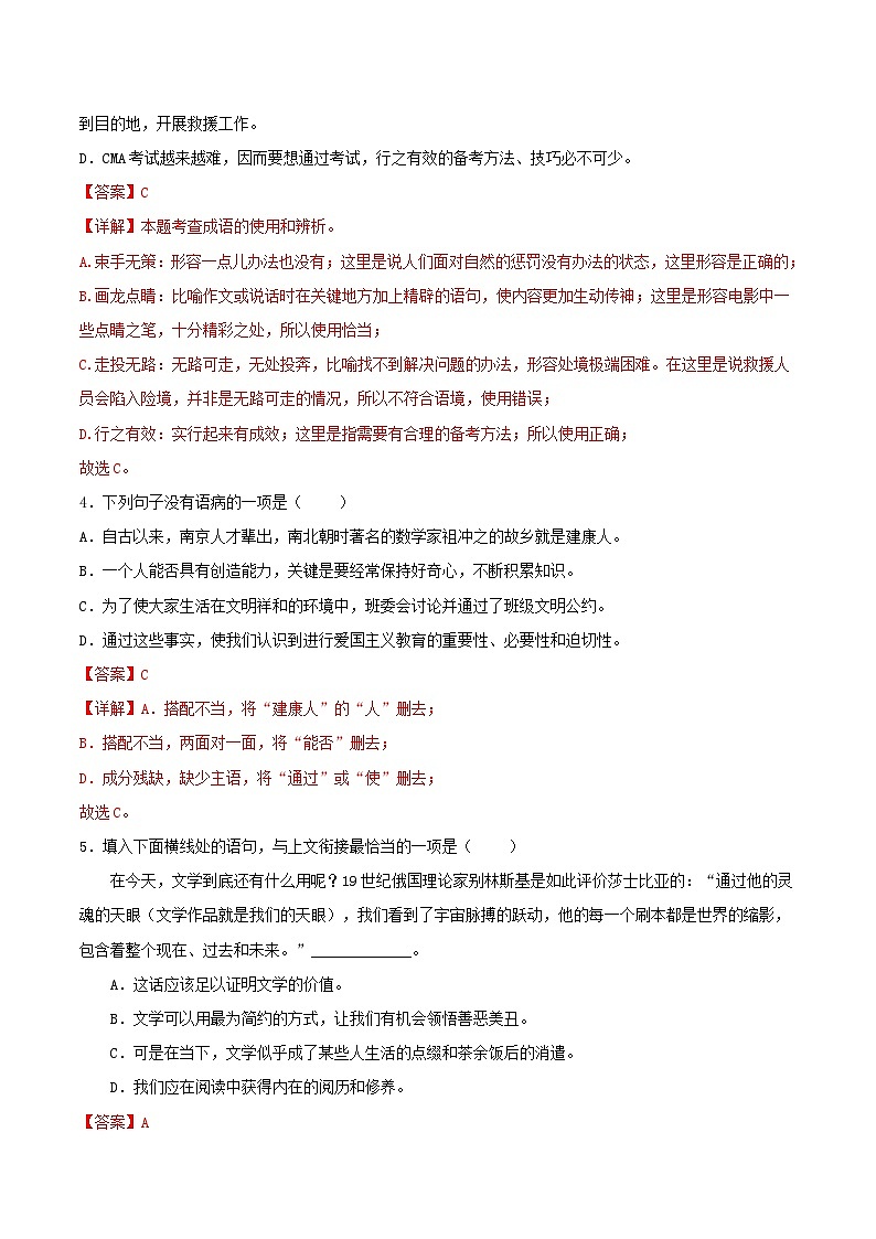 【期中单元测试卷】（统编版）2023-2024学年九年级语文上册第五单元测试卷【A卷】（解析版）第2页