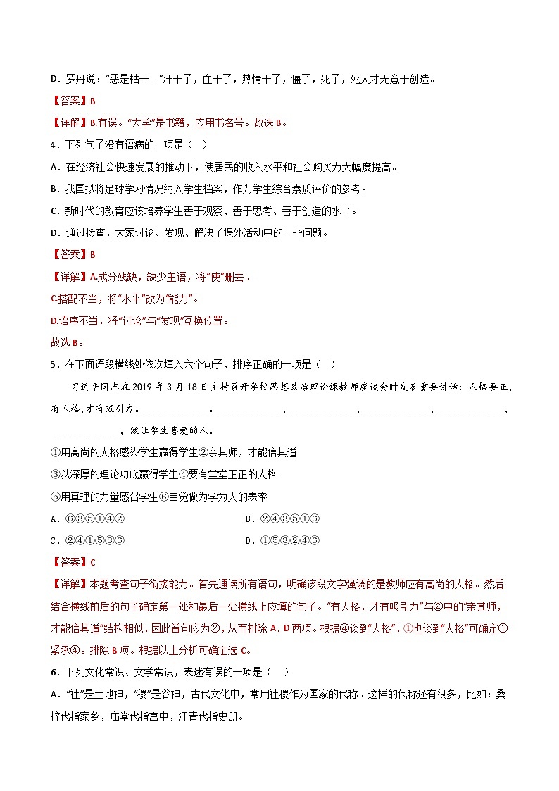 【期中单元测试卷】（统编版）2023-2024学年九年级语文上册第五单元测试卷【B卷】（解析版）.docx第2页