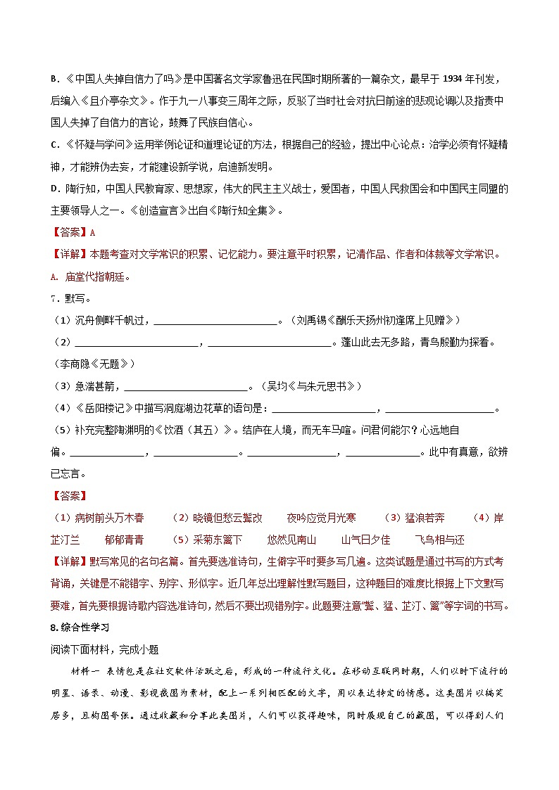 【期中单元测试卷】（统编版）2023-2024学年九年级语文上册第五单元测试卷【B卷】（解析版）.docx第3页