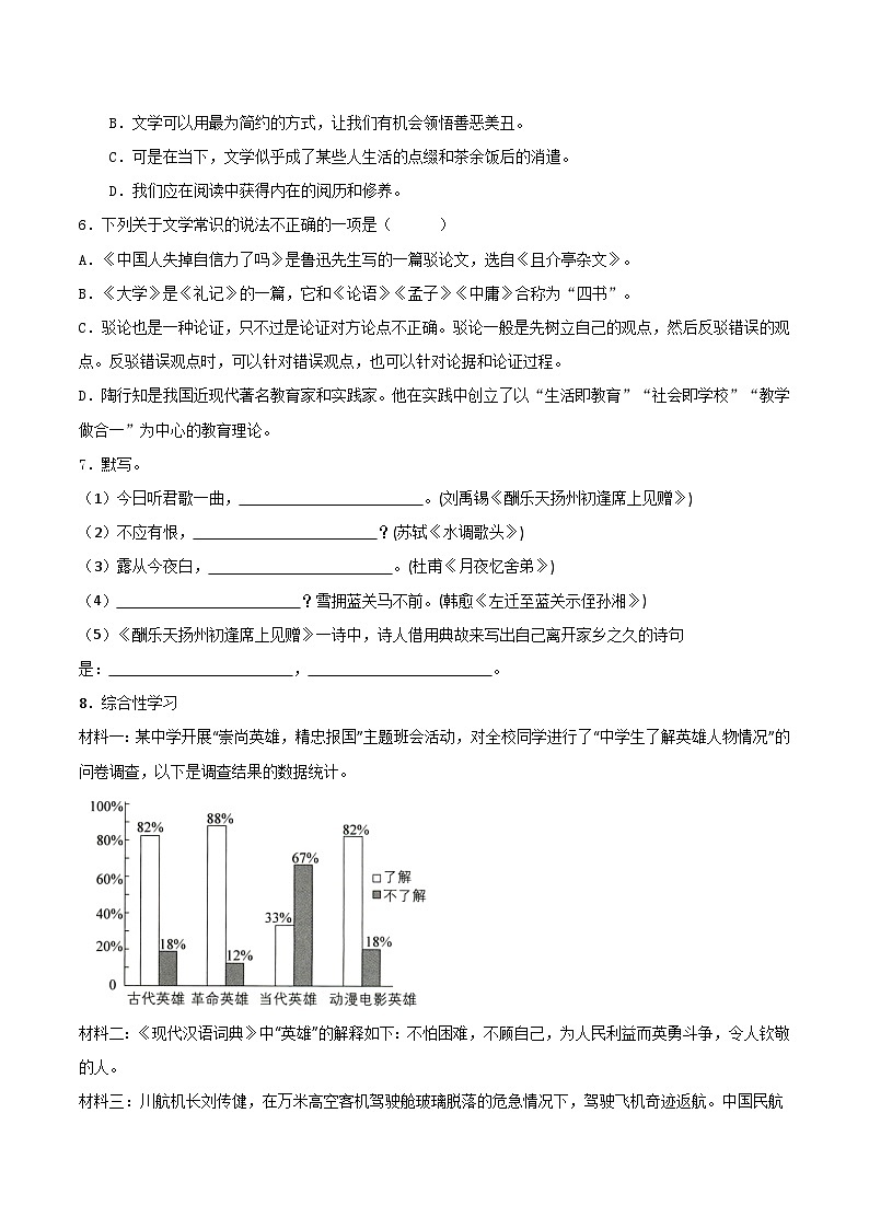 【期中单元测试卷】（统编版）2023-2024学年九年级语文上册第五单元测试卷【A卷】（原卷版）第2页