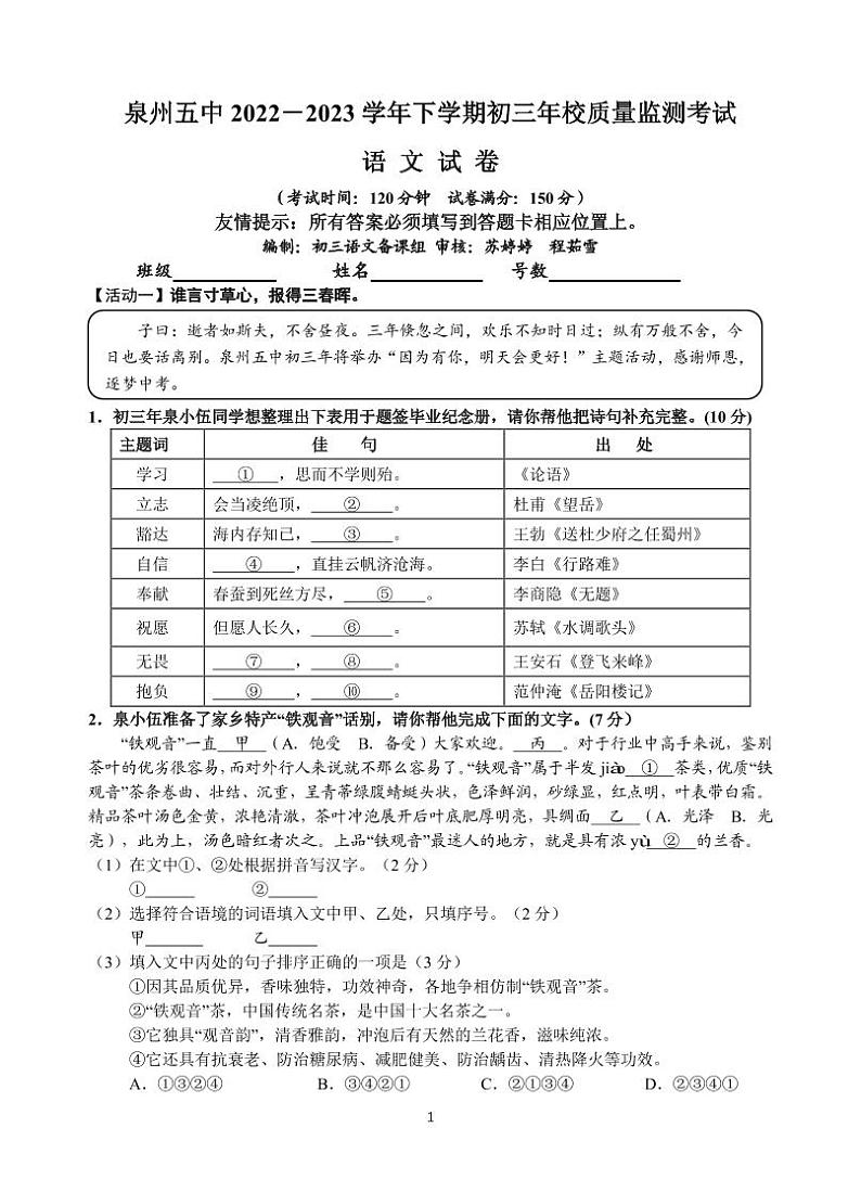 2023年福建省泉州第五中学中考6月校质检语文试题第1页