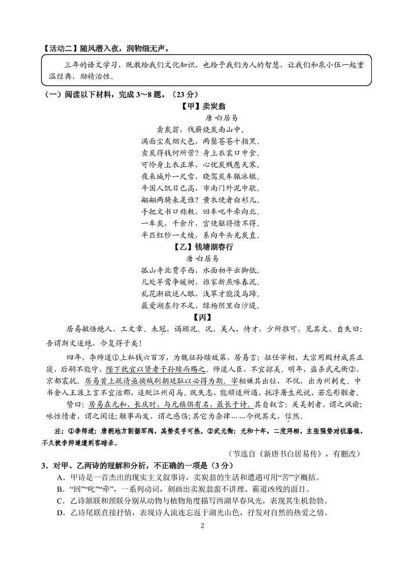 2023年福建省泉州第五中学中考6月校质检语文试题第2页