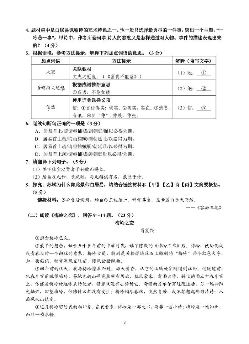 2023年福建省泉州第五中学中考6月校质检语文试题第3页