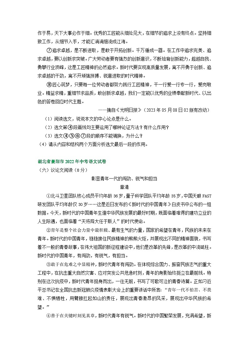 湖北省襄阳市三年（2021-2023）中考语文试卷分类汇编：议论文阅读第2页