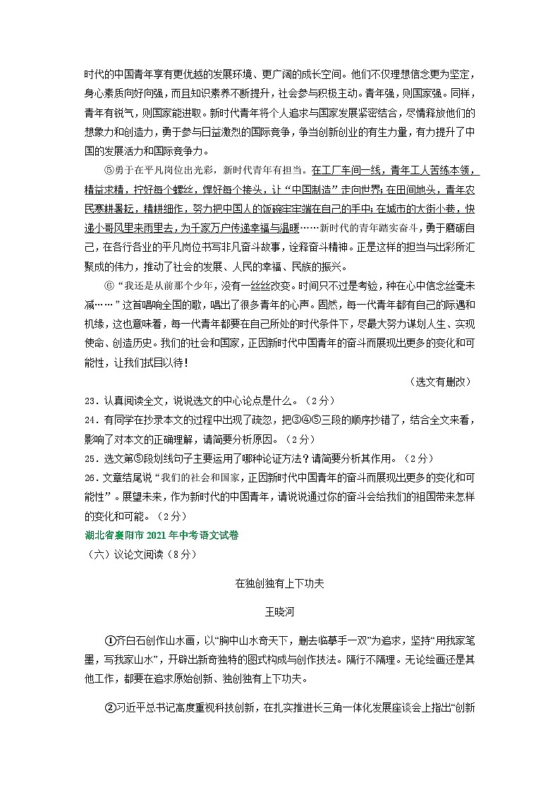 湖北省襄阳市三年（2021-2023）中考语文试卷分类汇编：议论文阅读第3页
