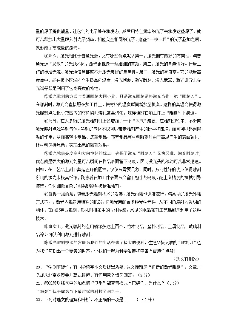 湖北省襄阳市三年（2021-2023）中考语文试卷分类汇编：说明文阅读第3页