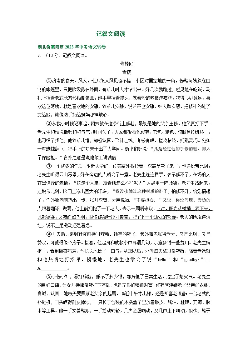 湖北省襄阳市三年（2021-2023）中考语文试卷分类汇编：记叙文阅读第1页