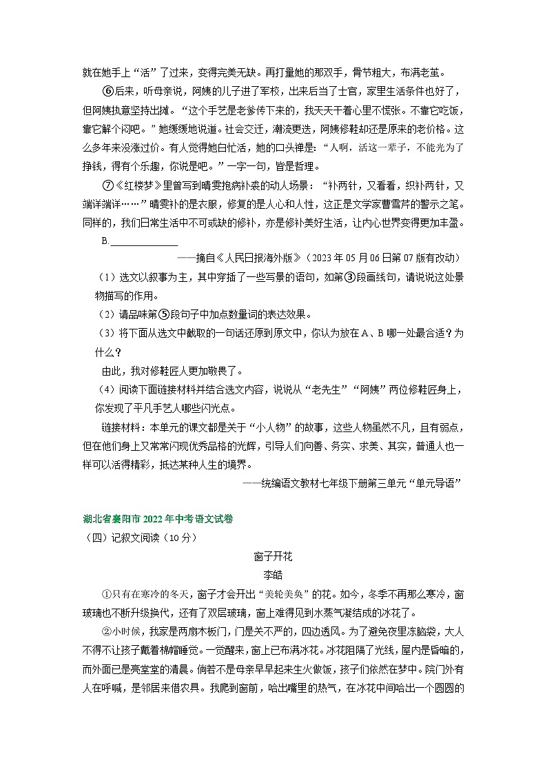 湖北省襄阳市三年（2021-2023）中考语文试卷分类汇编：记叙文阅读第2页