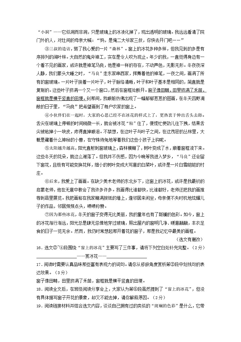 湖北省襄阳市三年（2021-2023）中考语文试卷分类汇编：记叙文阅读第3页