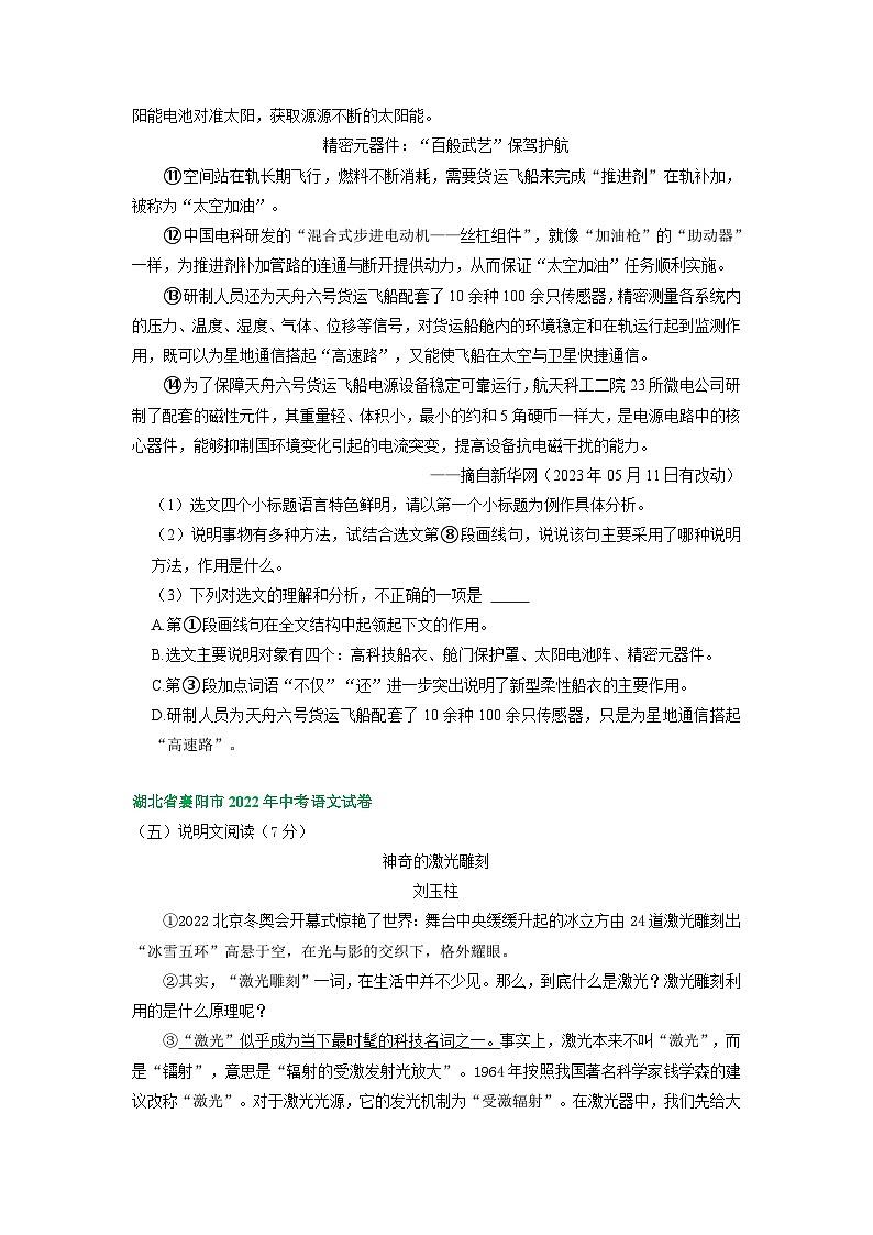 湖北省襄阳市三年（2021-2023）中考语文试卷分类汇编：说明文阅读02