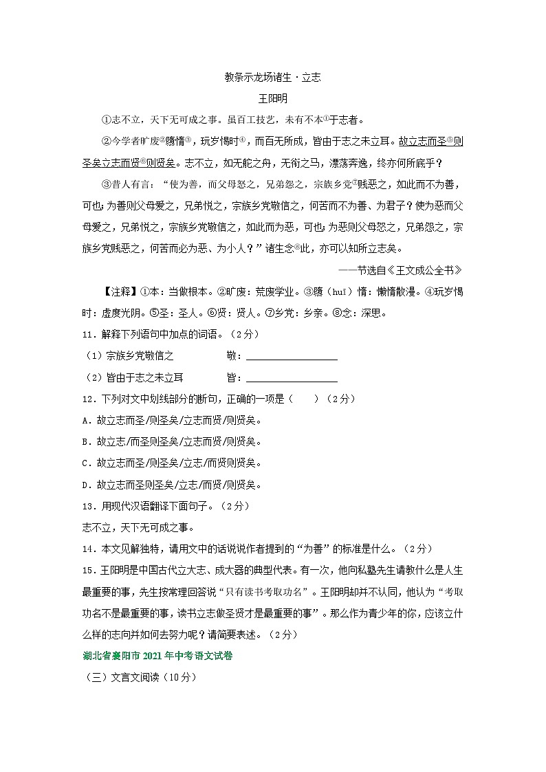 湖北省襄阳市三年（2021-2023）中考语文试卷分类汇编：文言文阅读02