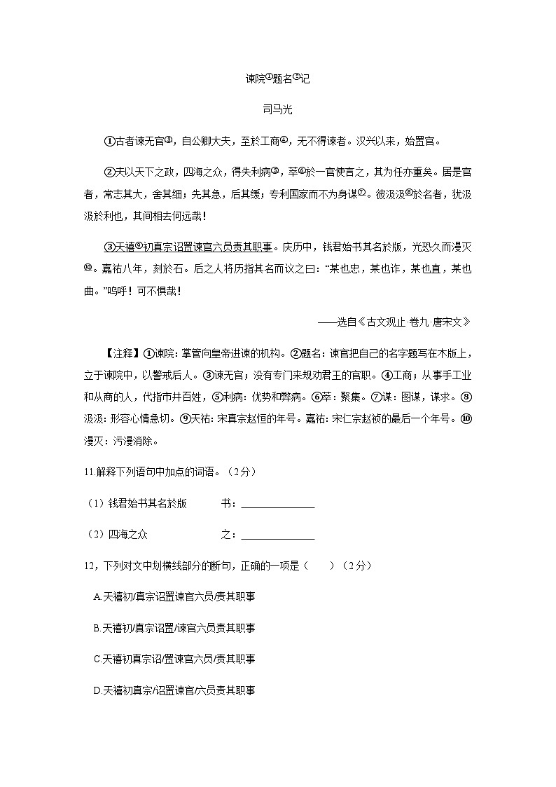 湖北省襄阳市三年（2021-2023）中考语文试卷分类汇编：文言文阅读03