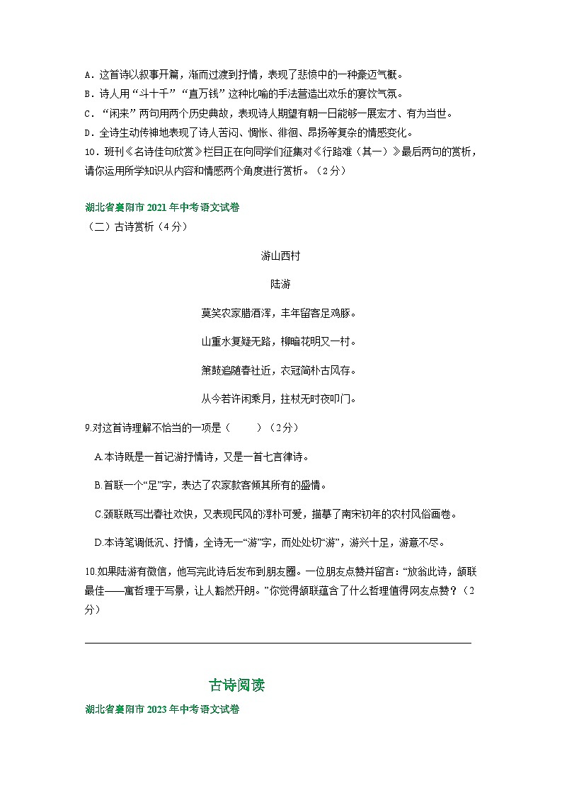 湖北省襄阳市三年（2021-2023）中考语文试卷分类汇编：古诗阅读第2页